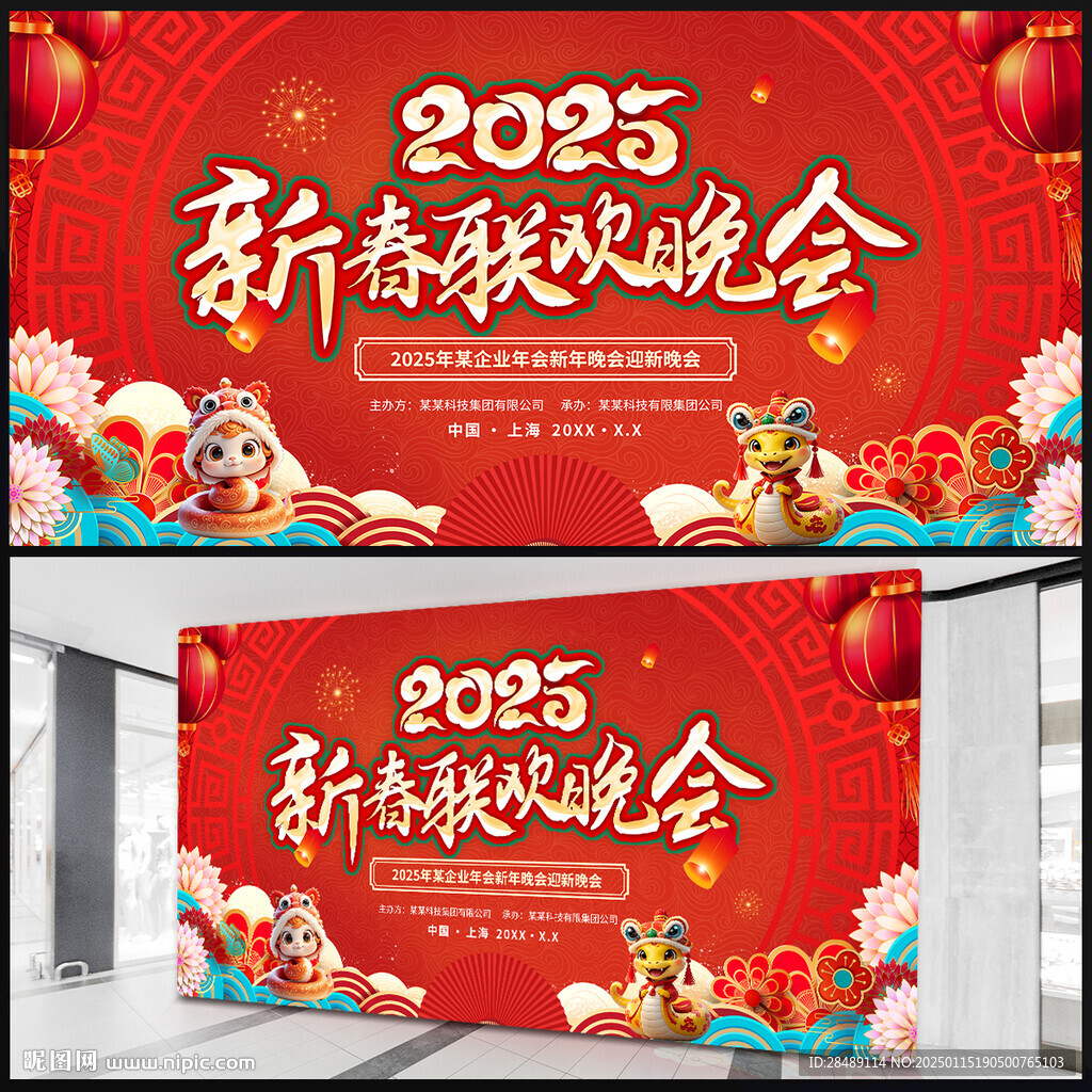 2025蛇年新春晚會(huì)
