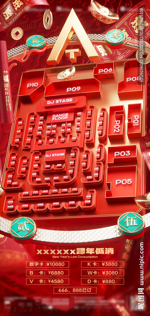 酒吧新年2025蛇年座位圖