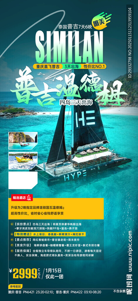 旅游海報(bào)