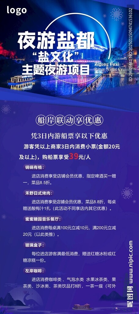 游船夜游活動易拉寶展架