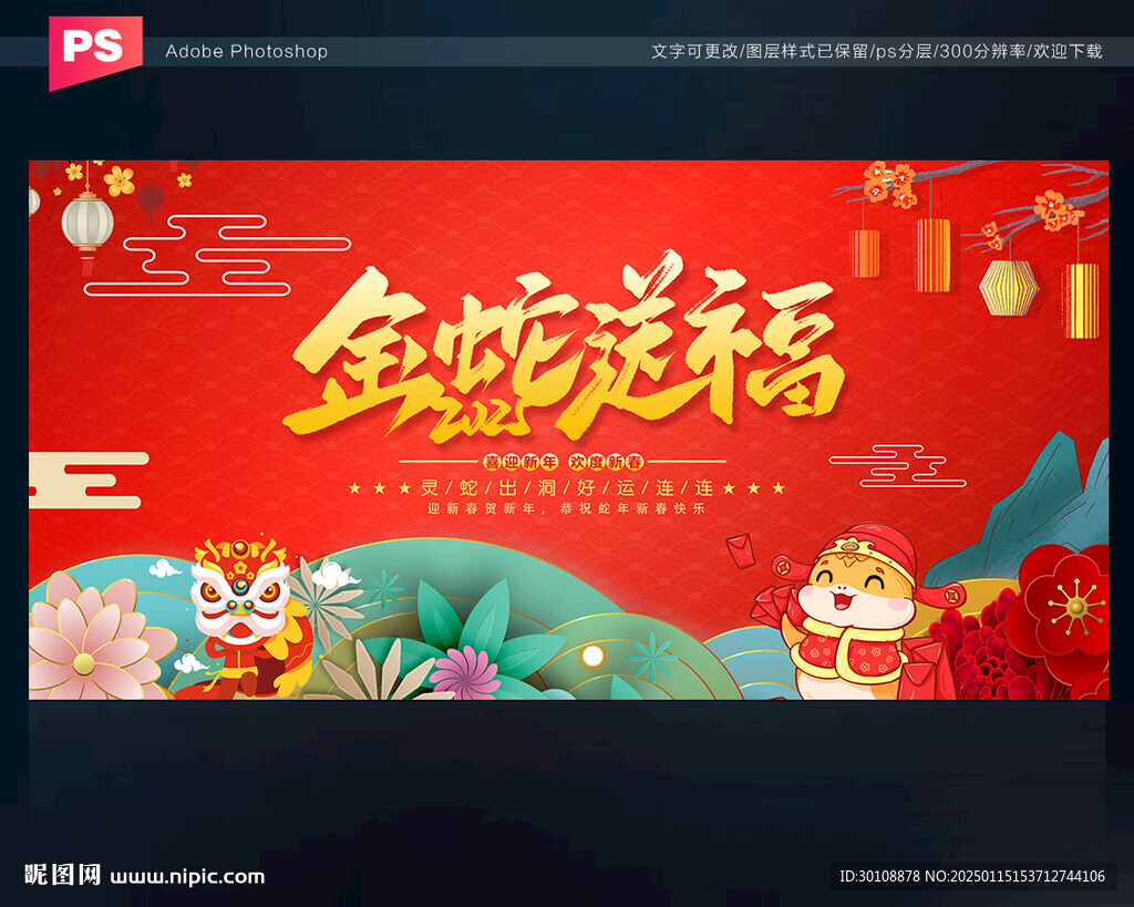 2025新年海報(bào)