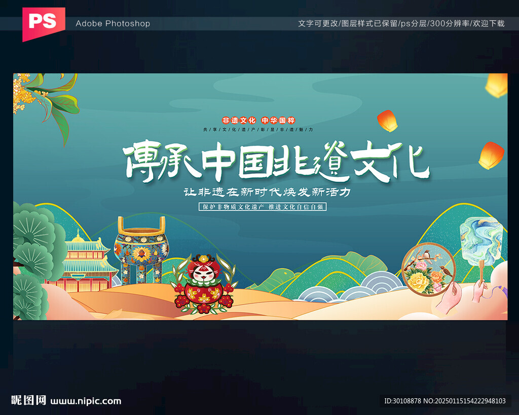 非遺文化