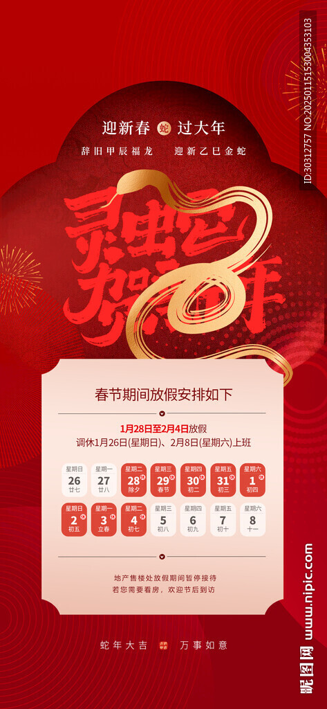 春節放假 