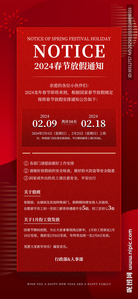 春節放假 