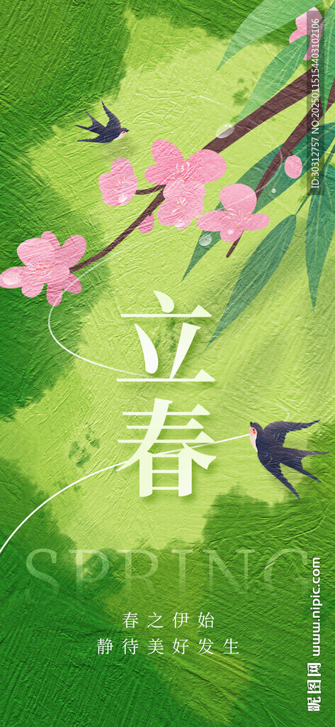 24節(jié)氣海報(bào)  