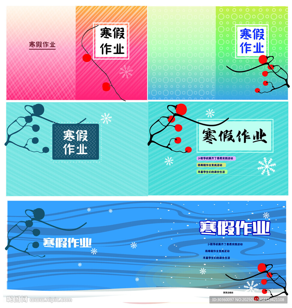 寒假作業封面設計
