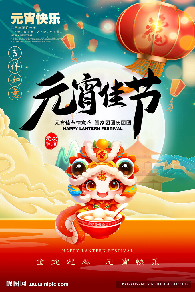 元宵節(jié)海報(bào)
