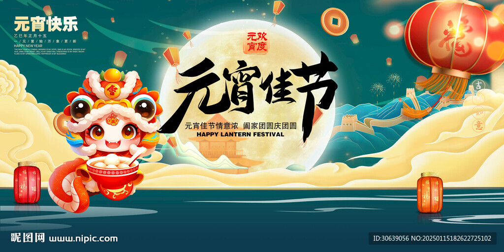 元宵佳節(jié)