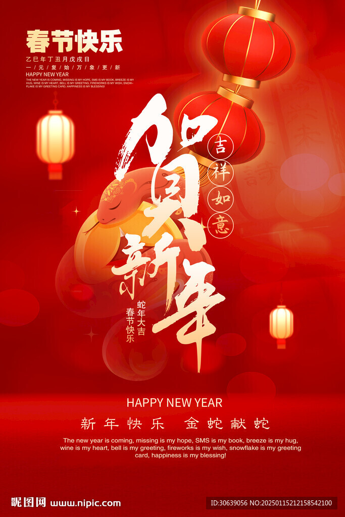 蛇年海報(bào)
