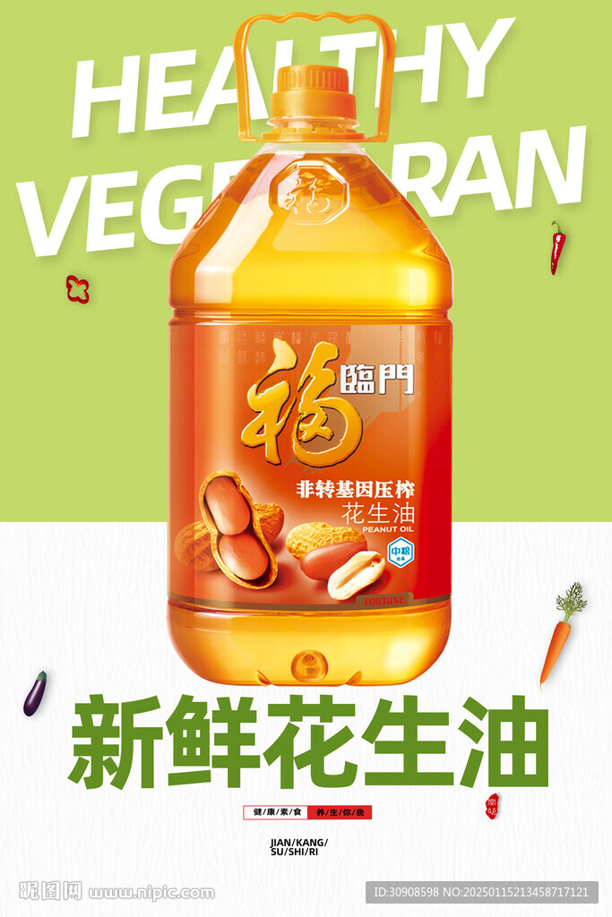 花生油