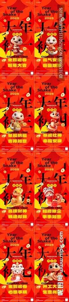 蛇年春節主題組合海報