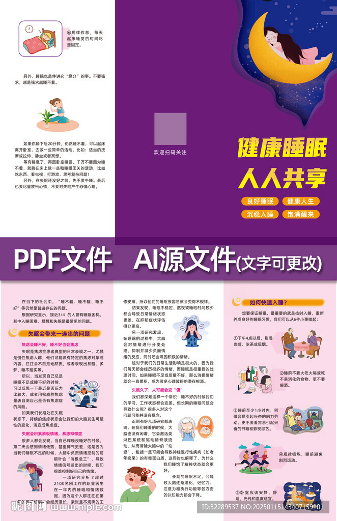 健康睡眠人人共享睡眠日三折頁(yè)