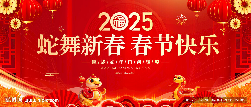 蛇年春節(jié)晚會背景