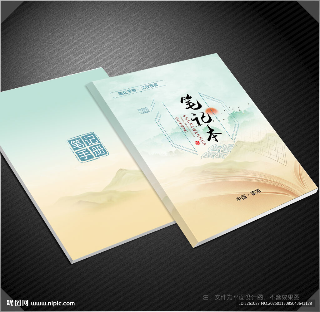 筆記本封面