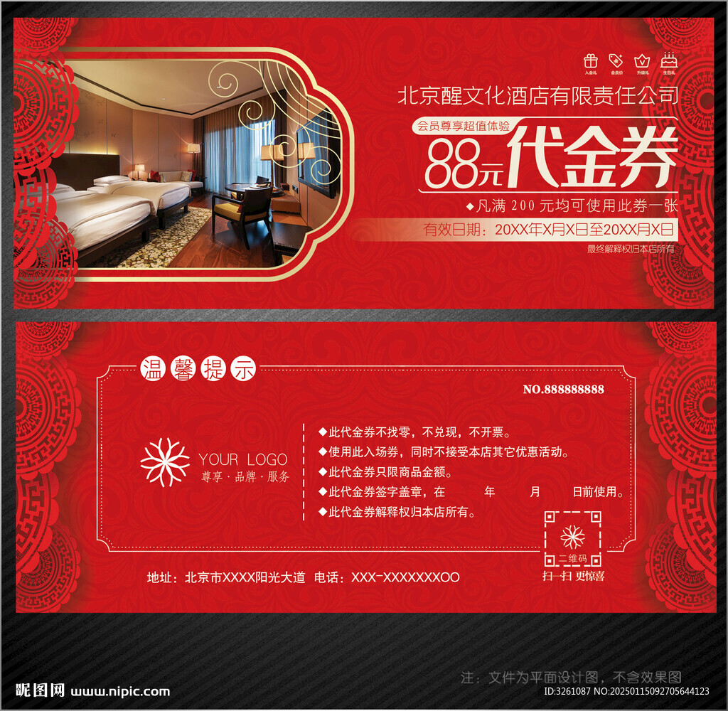 酒店代金券