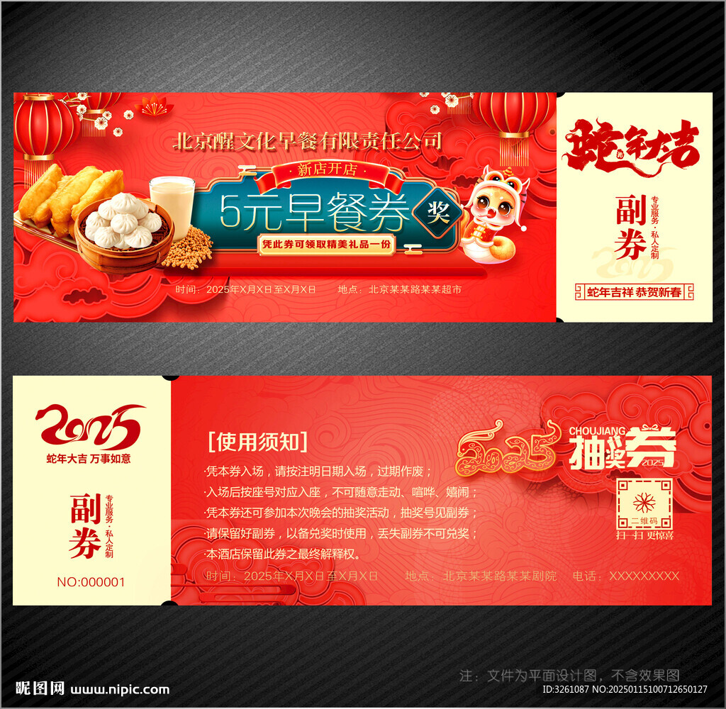 早餐代金券
