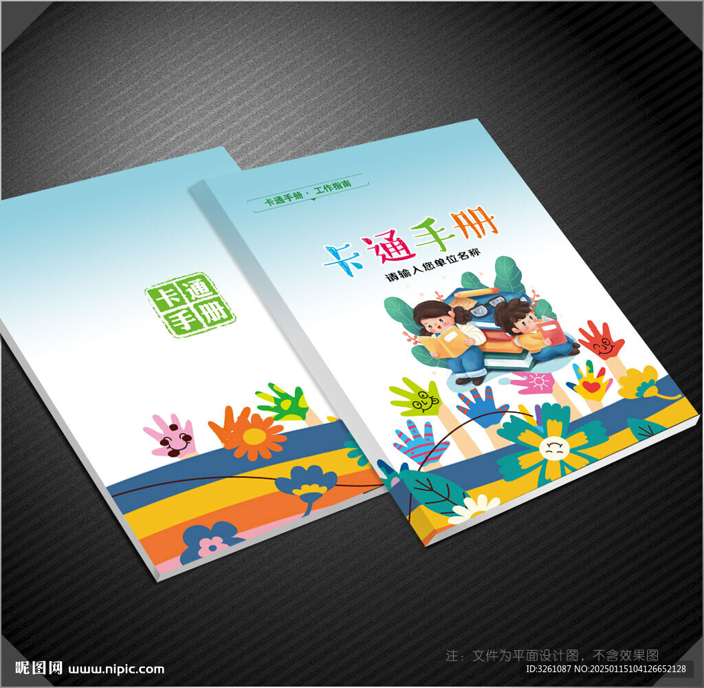 卡通封面手冊
