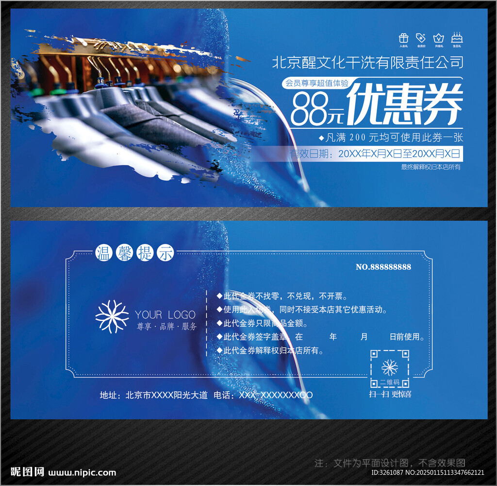 干洗店代金券