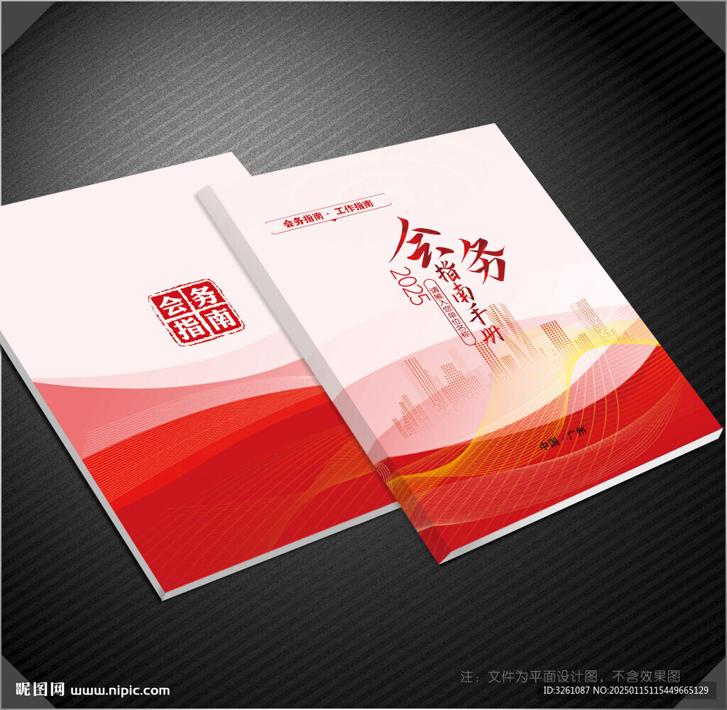 會(huì)務(wù)指南