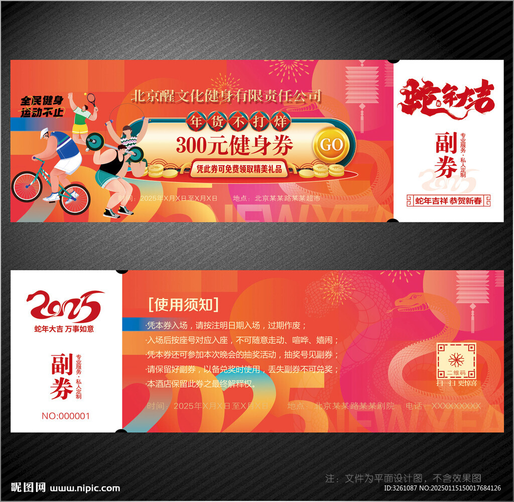 健身代金券