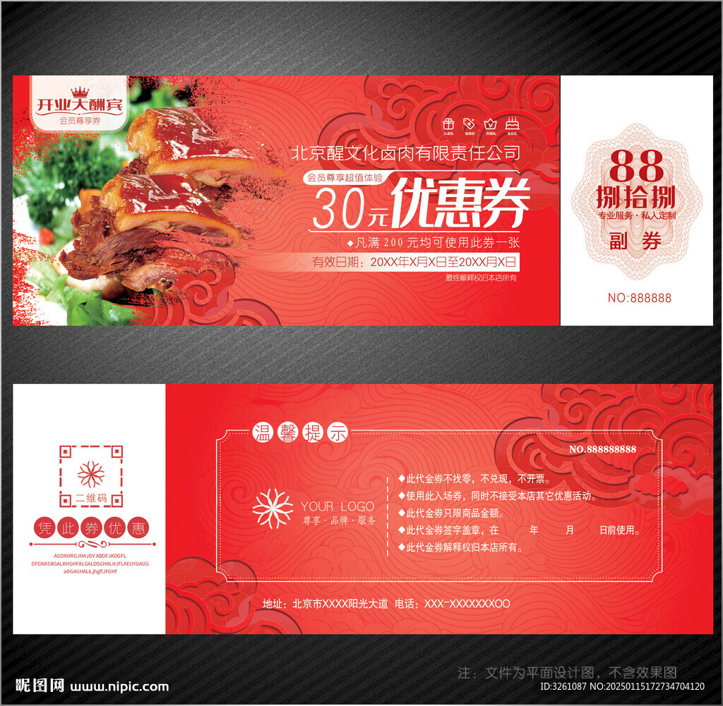 鹵肉代金券