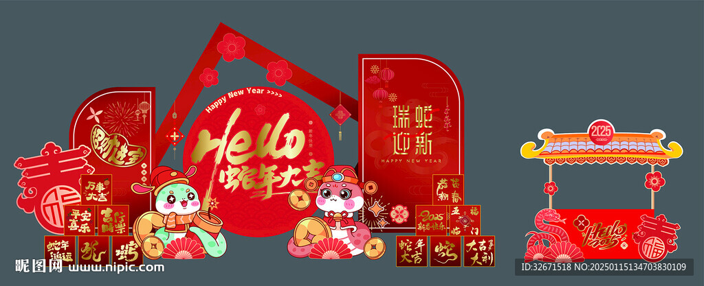 新春展板