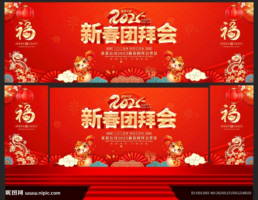 2025新春團(tuán)拜會(huì)
