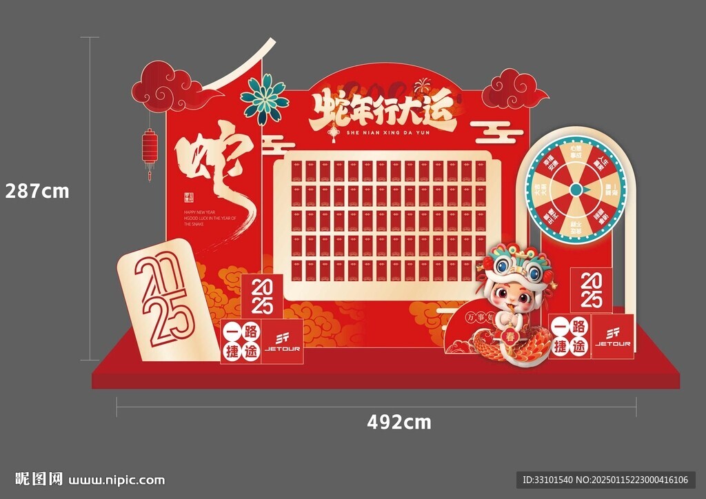 蛇年行大運紅包墻大轉(zhuǎn)盤美陳