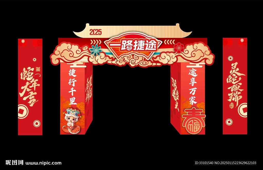 蛇年汽車龍門架