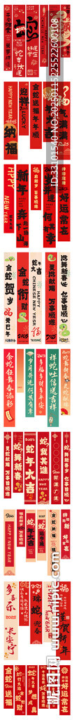 2025蛇年條幅大全