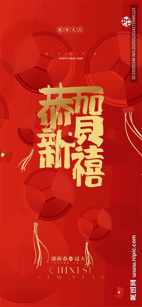 小年 春節 