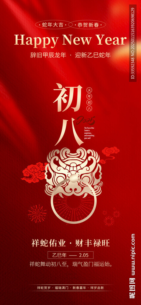 初八 初七 開(kāi)工大吉