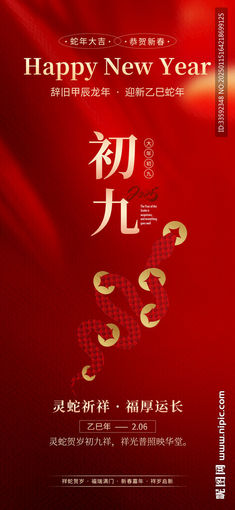 初九