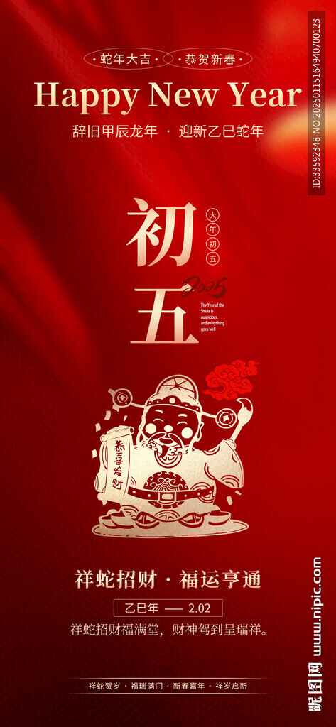 初五