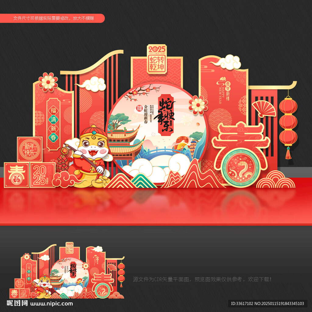 2025春節(jié)美陳