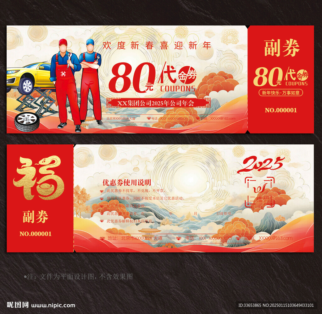 洗車(chē)代金券