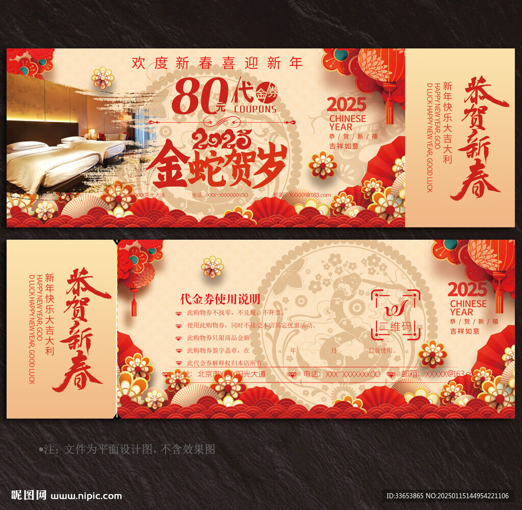 酒店代金券