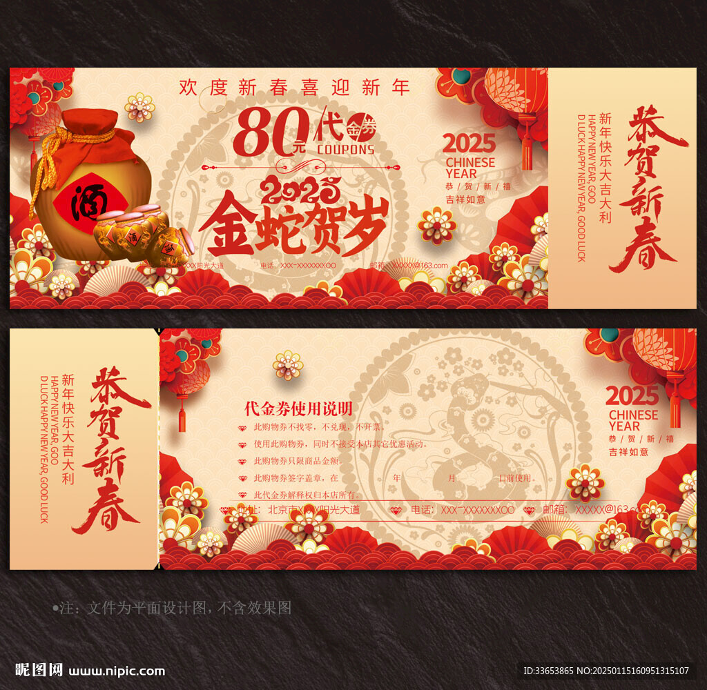 酒業代金券
