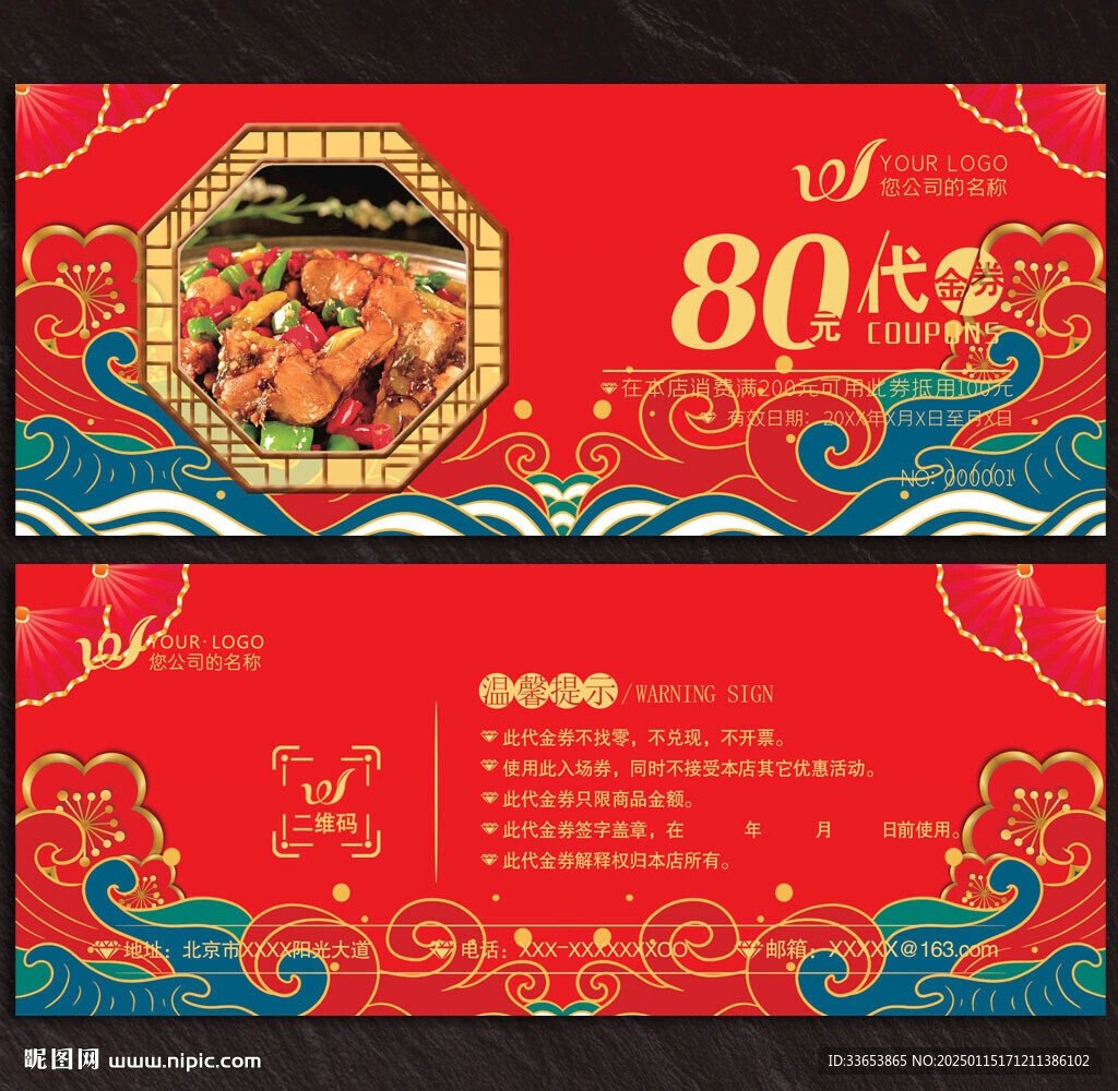 飯店代金券