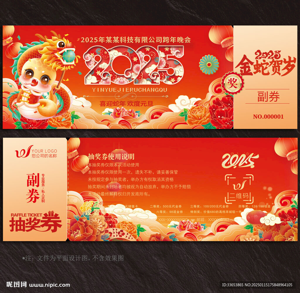 抽獎(jiǎng)券