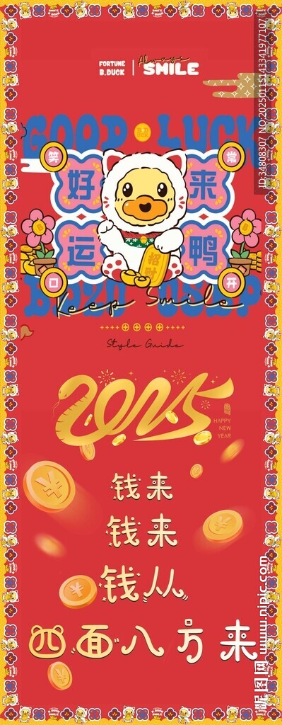 新年展架 招財易拉寶