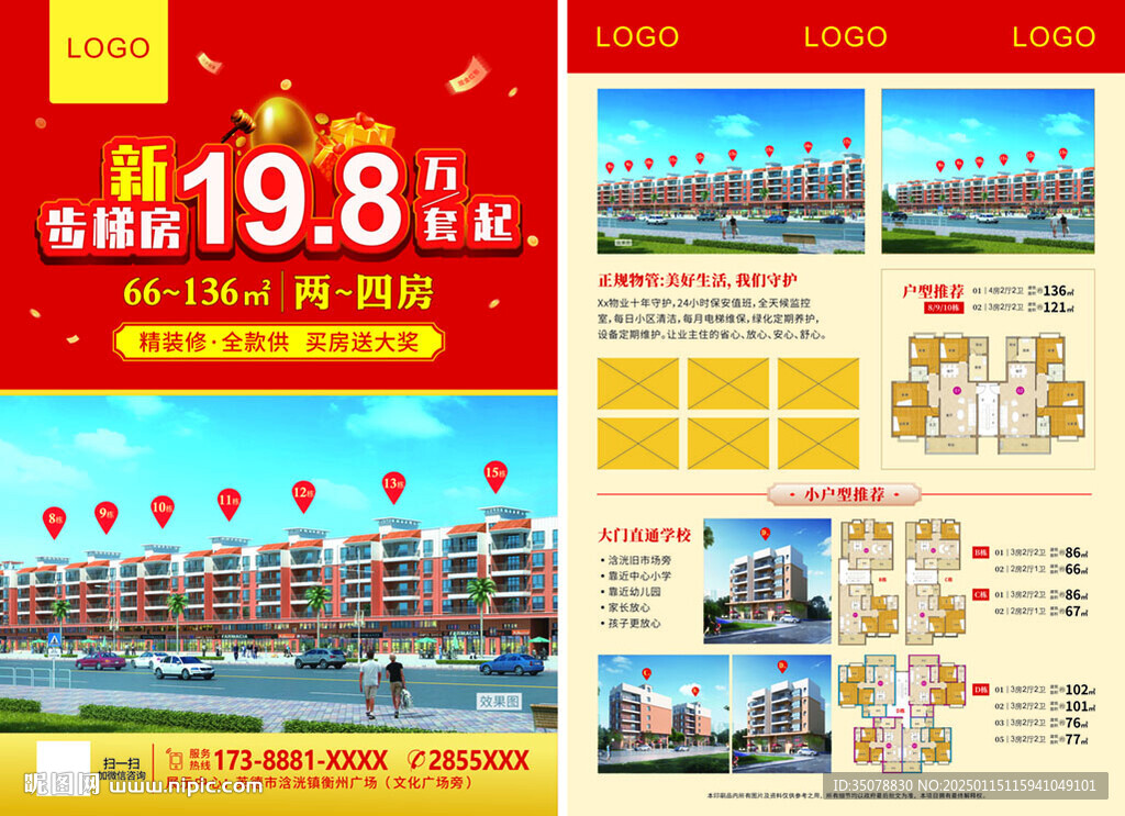 地產(chǎn)宣傳單