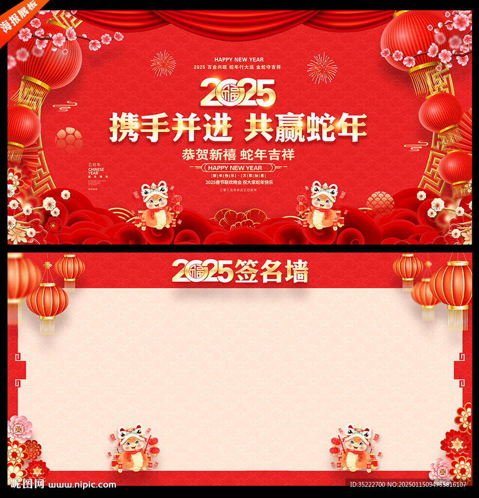 年會(huì)簽名墻
