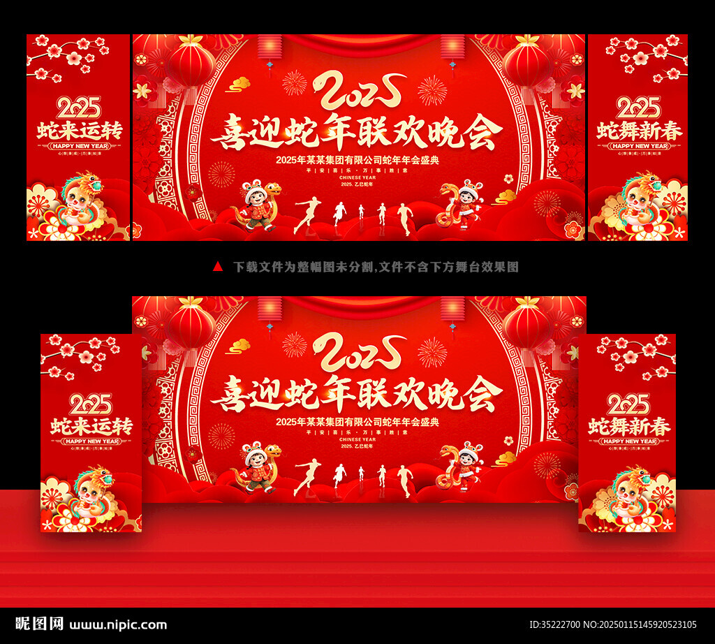 2025蛇年春晚背景