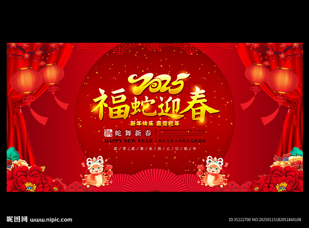 蛇年新年海報
