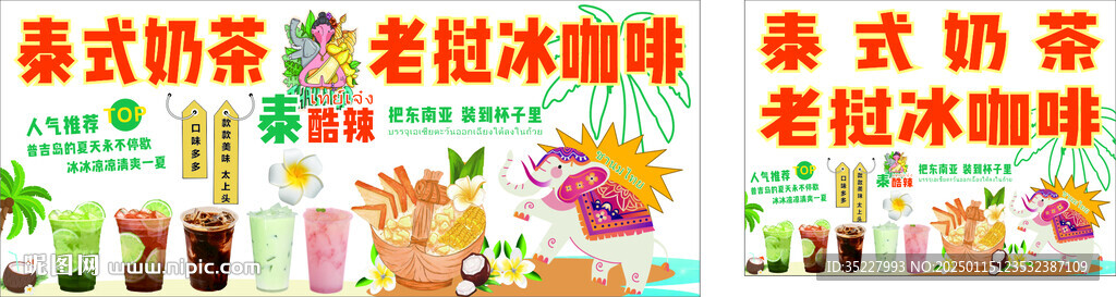 泰式奶茶 老撾冰咖啡 