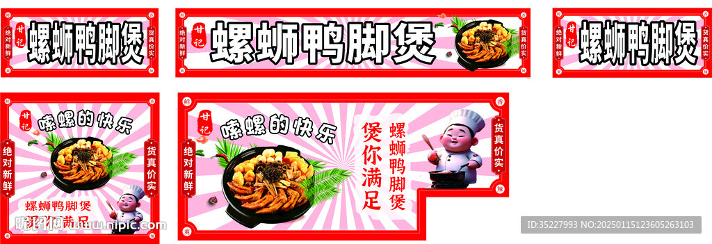 田螺鴨腳煲