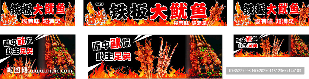 鐵板大魷魚