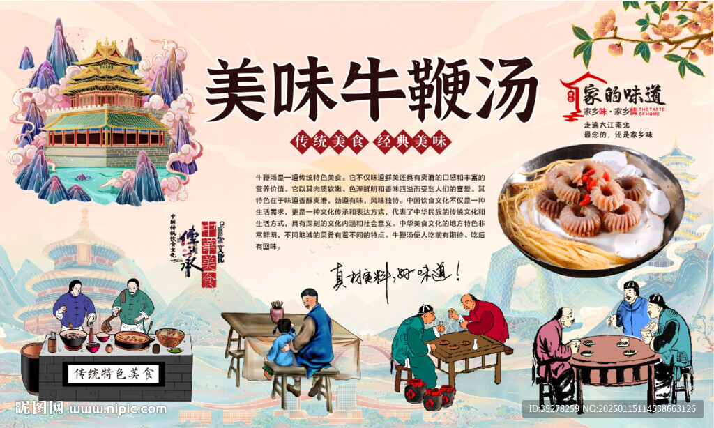 牛鞭湯