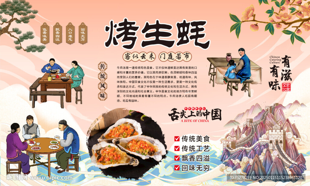 烤生蠔背景墻